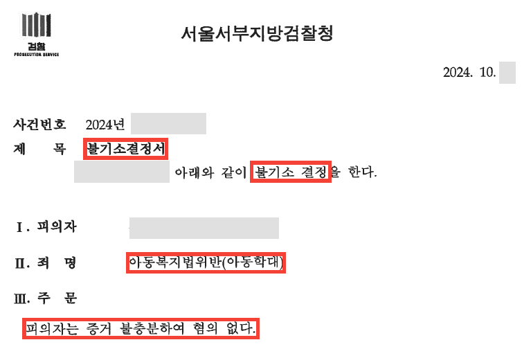 수업 중 큰 목소리가 아동학대? 교사 아동복지법 위반 불기소