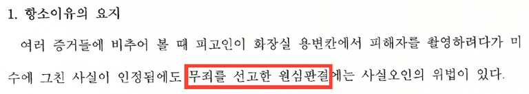 화장실 불법촬영 미수 혐의로 기소, 무죄